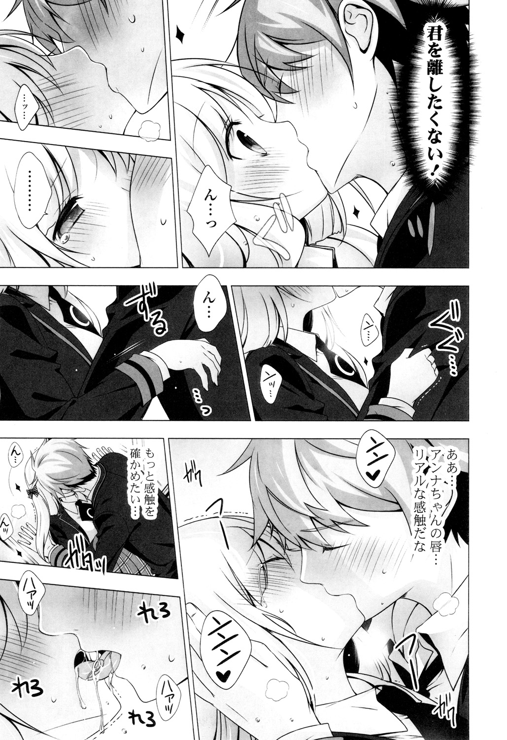 Mayonaka ni Ice Cream page 11 full
