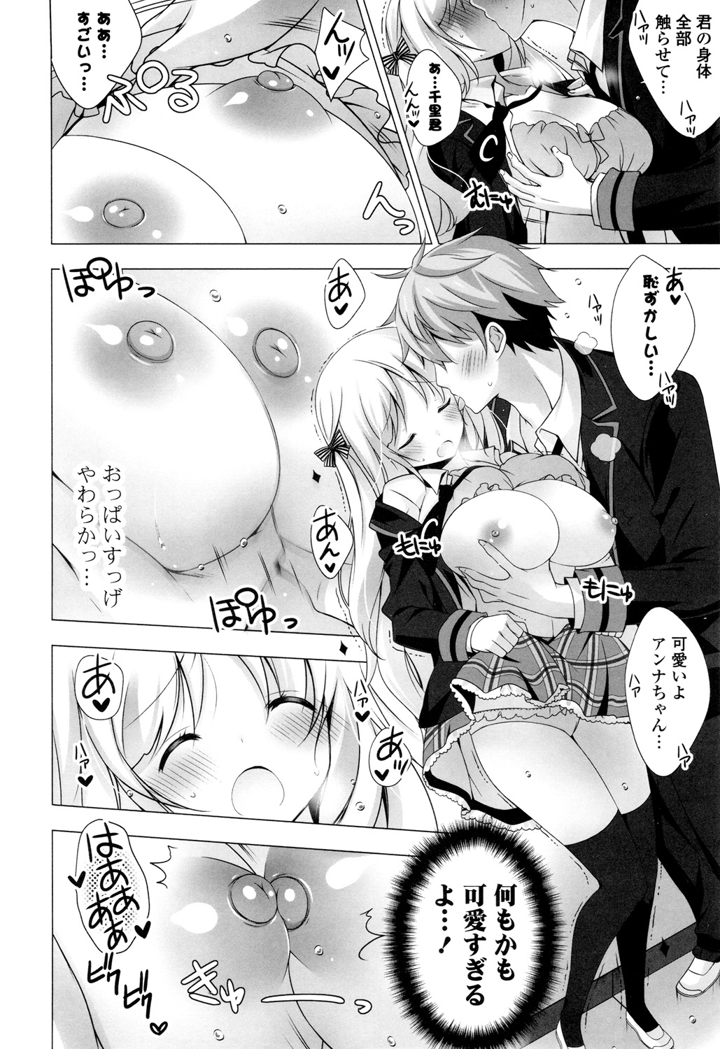 Mayonaka ni Ice Cream page 12 full