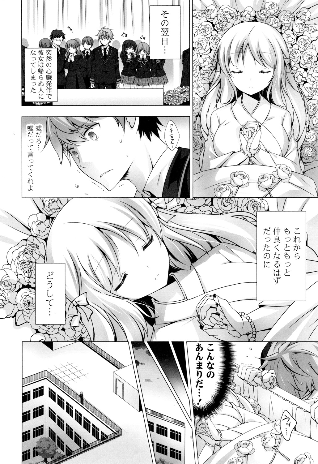 Mayonaka ni Ice Cream page 8 full