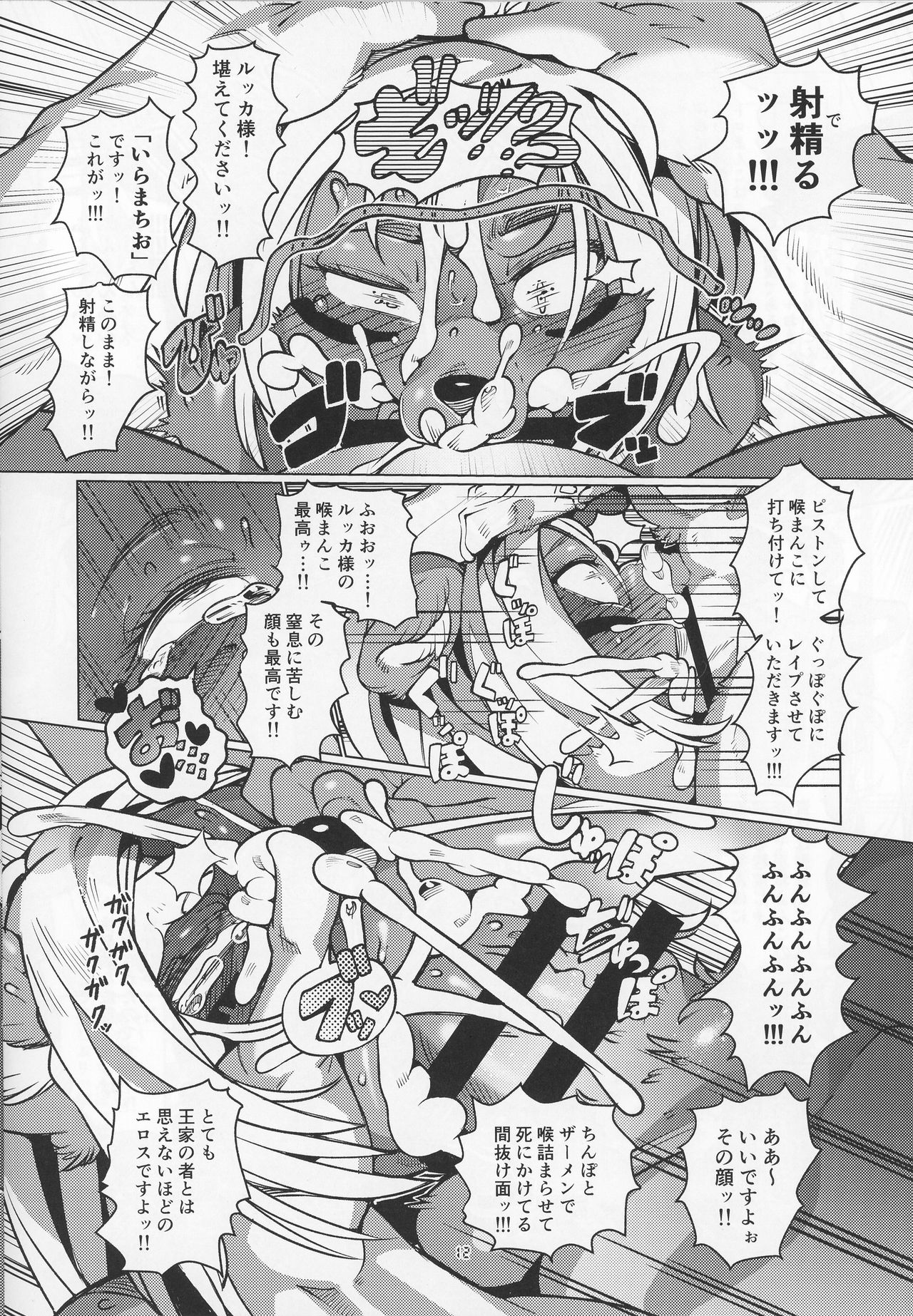 OVER KILL page 12 full