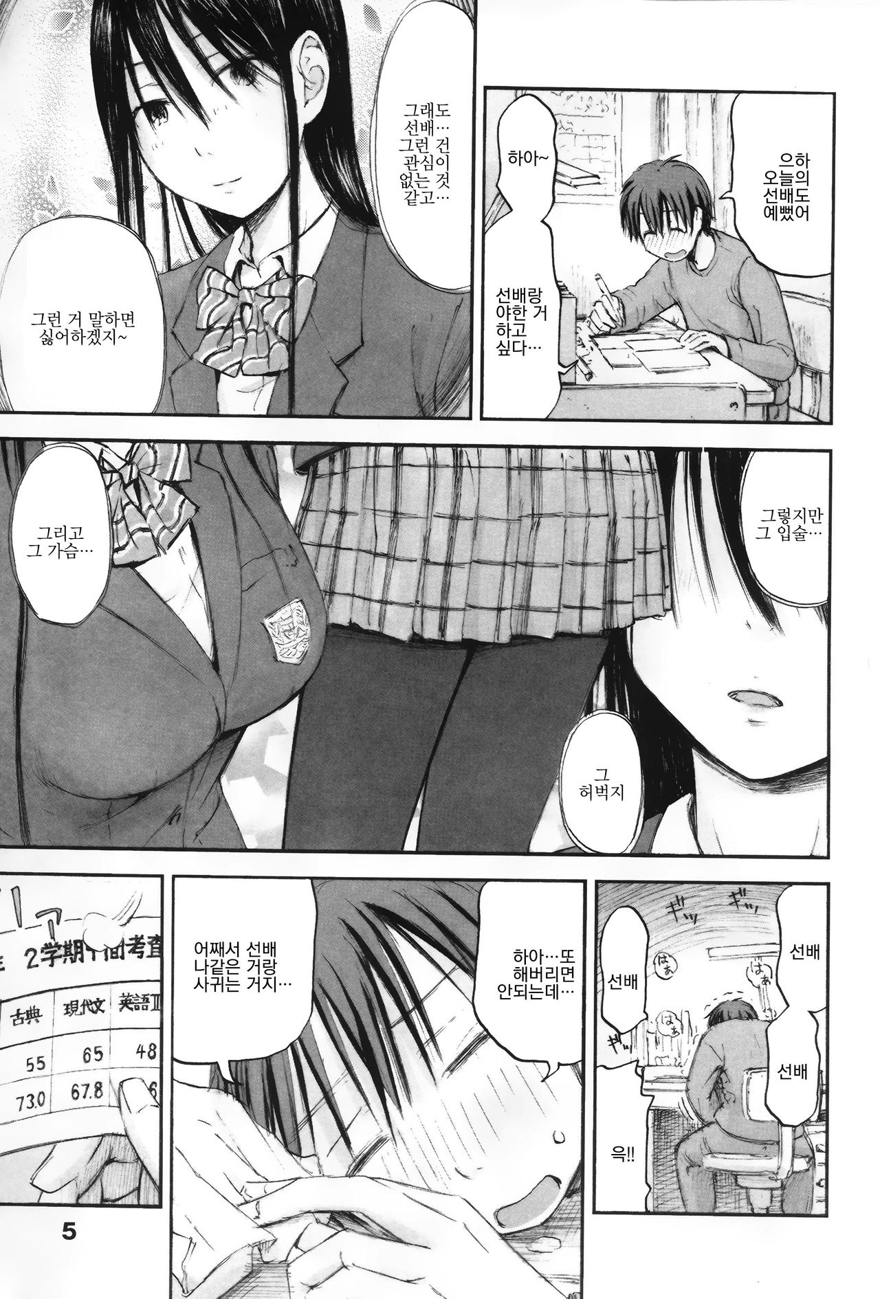 Motto Kimi o Kanjitai - I want to feel you more page 11 full