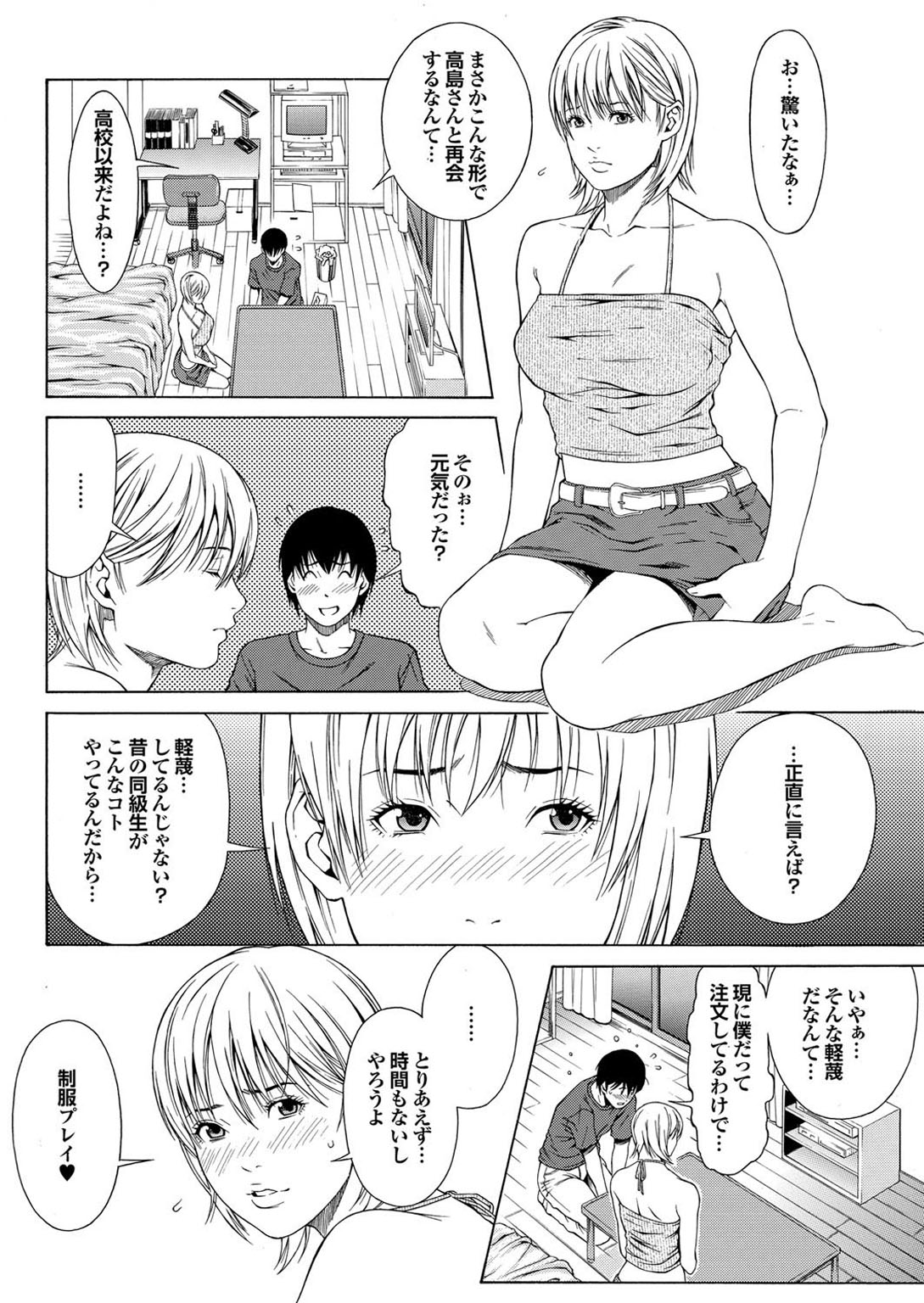 Doutei Doudeshou vol. 2 page 12 full