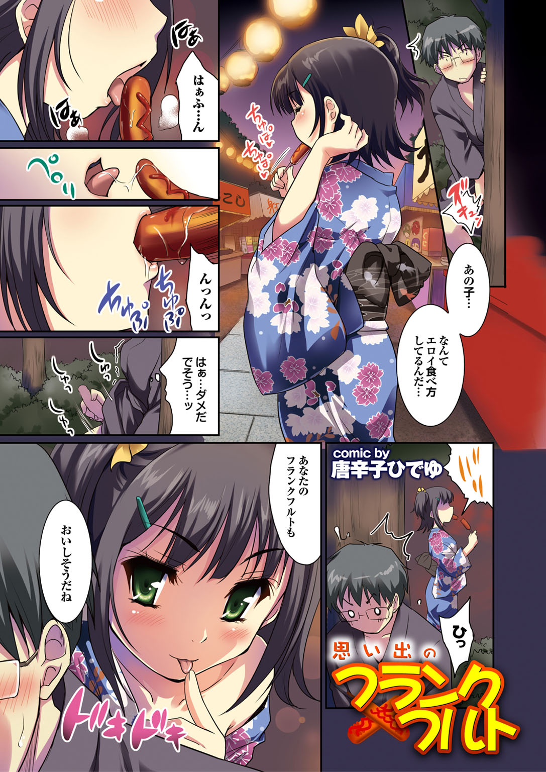 Doutei Doudeshou vol. 2 page 5 full