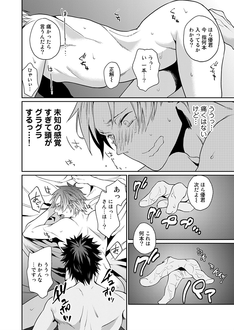 Watanabe Yuu  xxx Danyu Hajimemashita. page 11 full