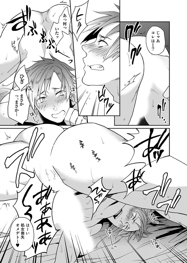 Watanabe Yuu  xxx Danyu Hajimemashita. page 12 full