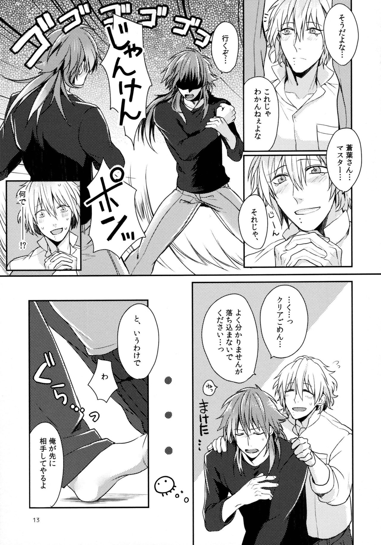 Triangle Lovers page 12 full