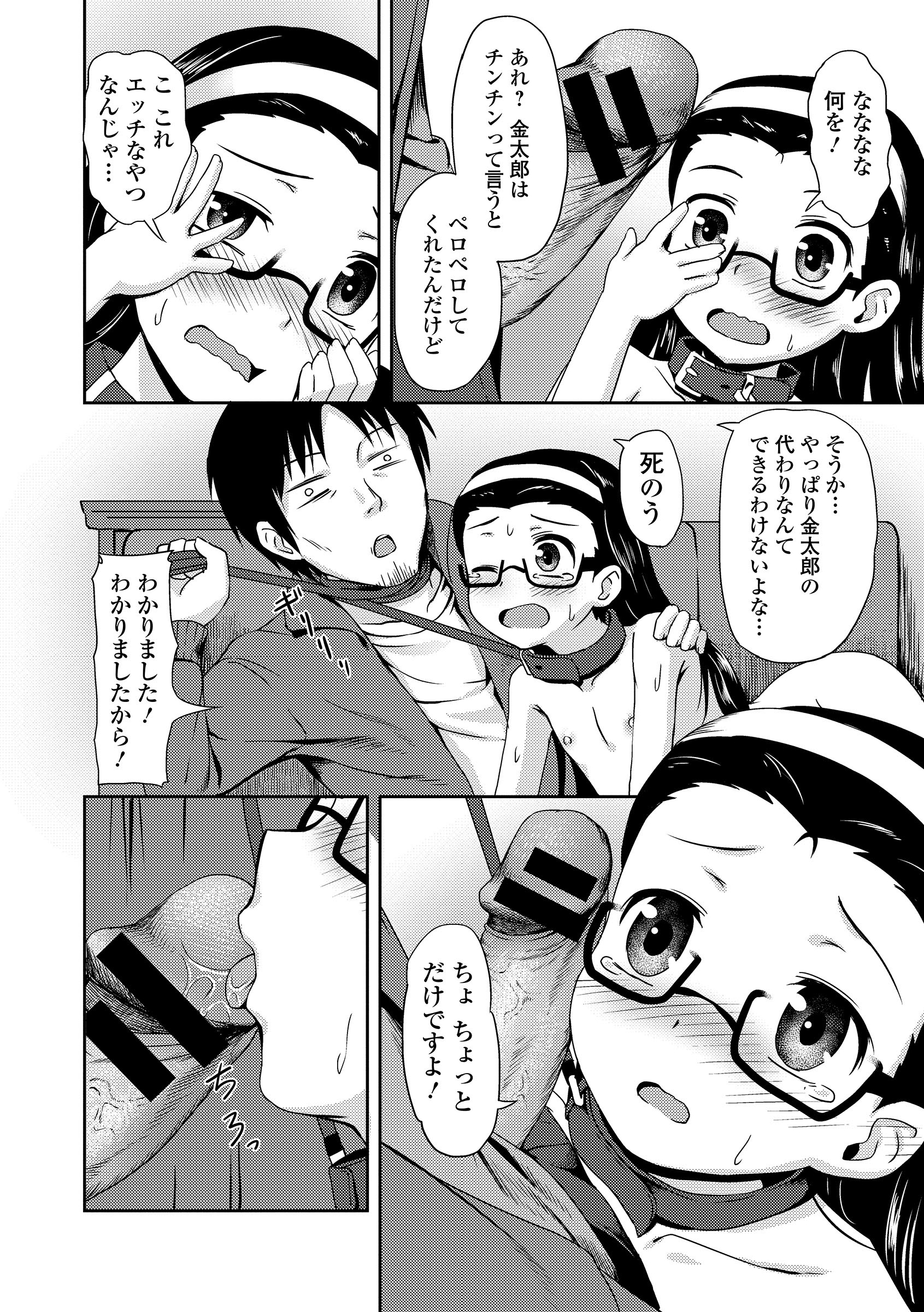 Kaikan Lolic page 12 full