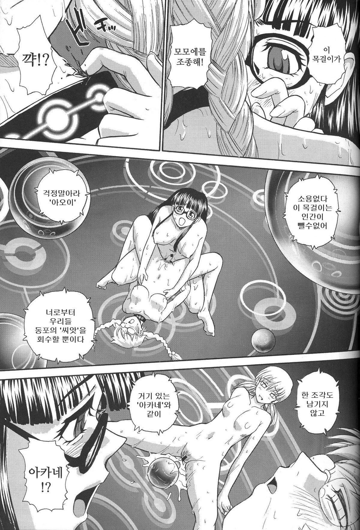 Dulce Report 8 page 9 full