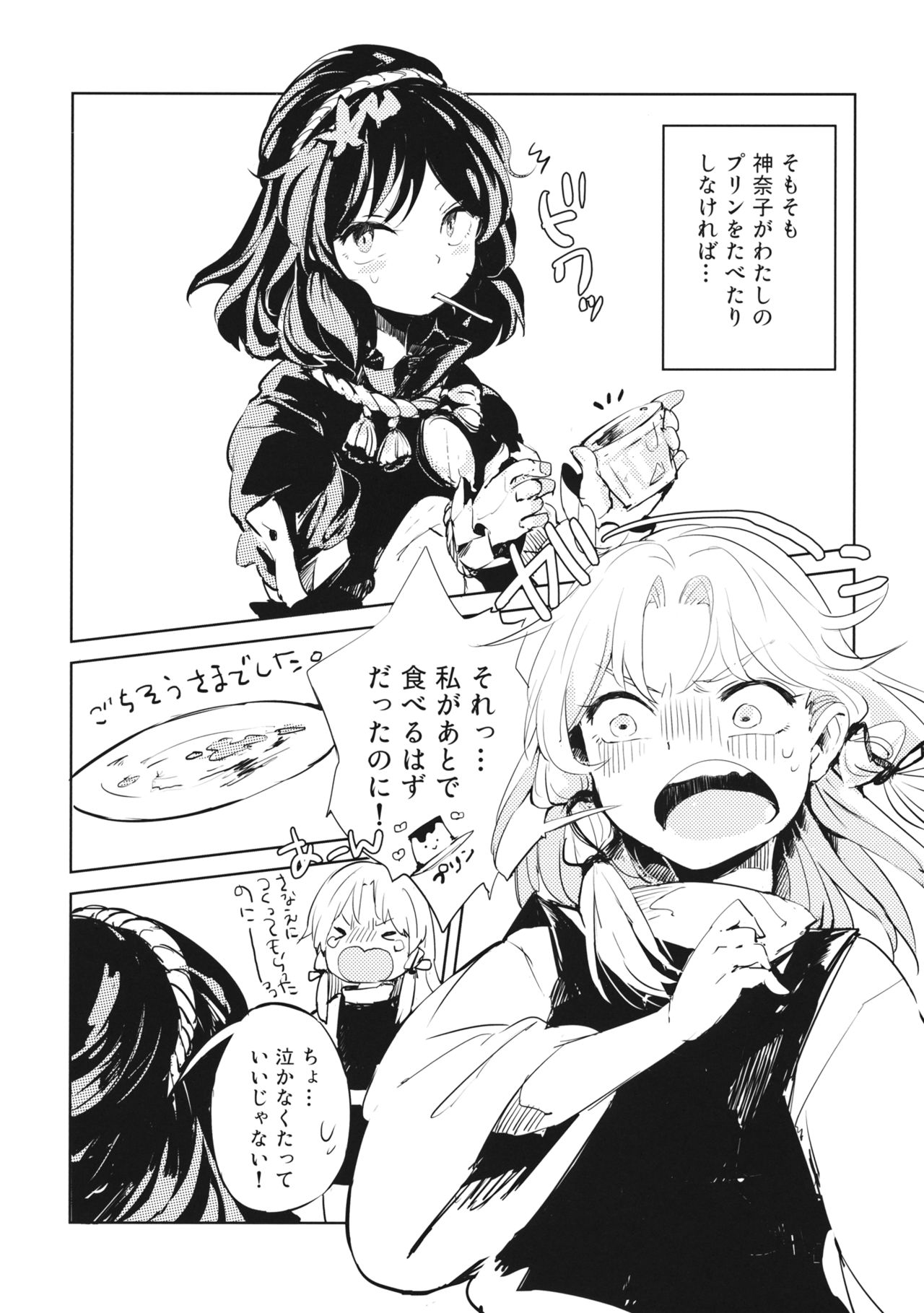 Kami-sama Seikatsu 2 ~Tabemono no Urami Hen~ page 5 full