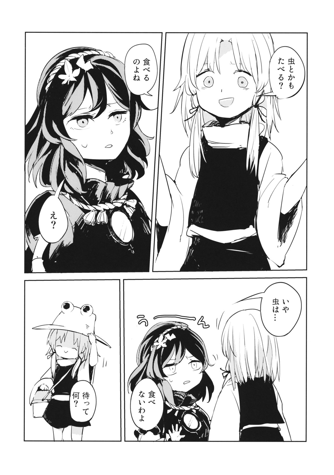 Kami-sama Seikatsu 2 ~Tabemono no Urami Hen~ page 7 full