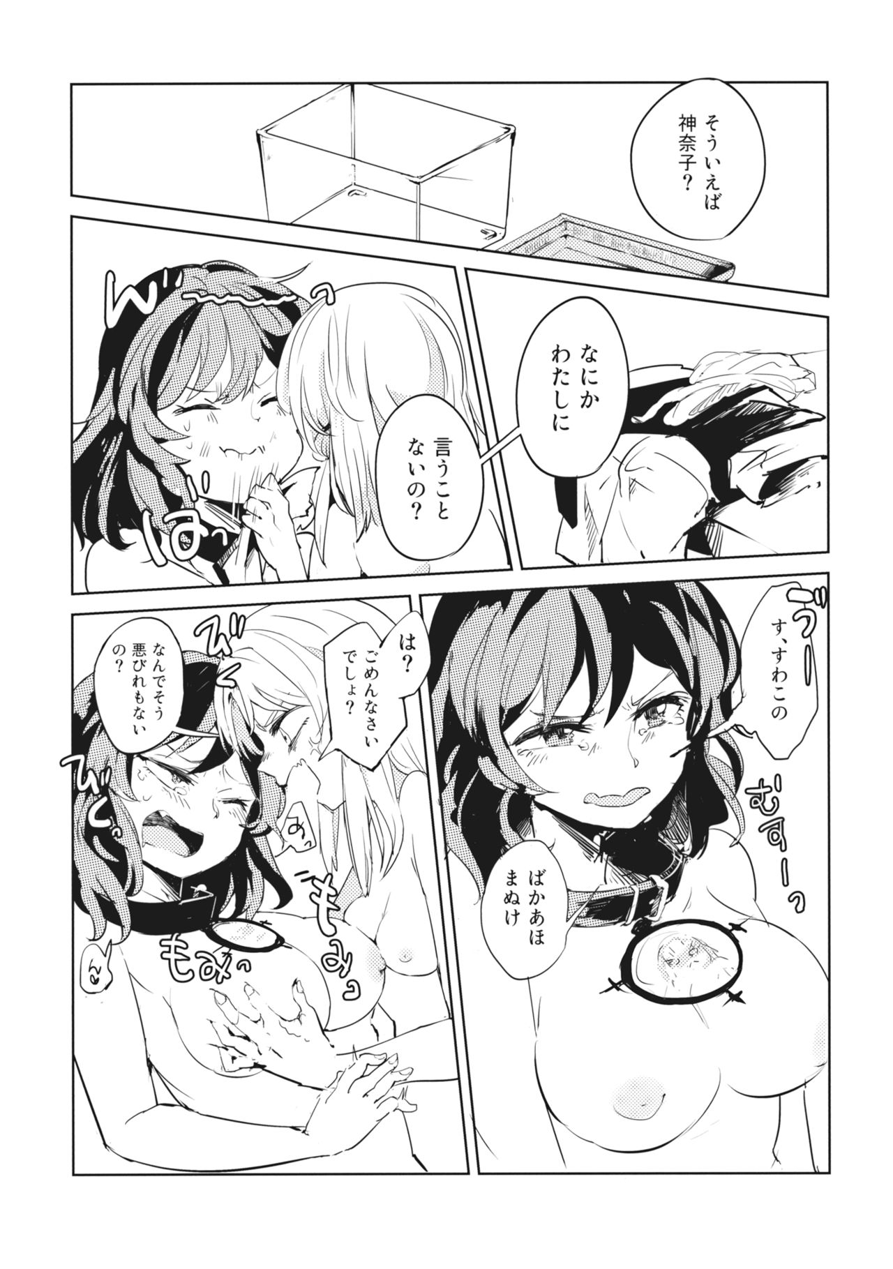 Kami-sama Seikatsu 2 ~Tabemono no Urami Hen~ page 8 full