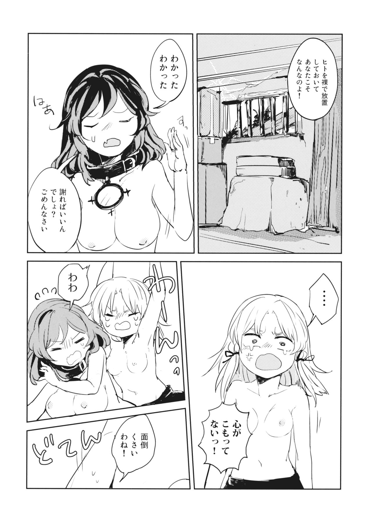 Kami-sama Seikatsu 2 ~Tabemono no Urami Hen~ page 9 full