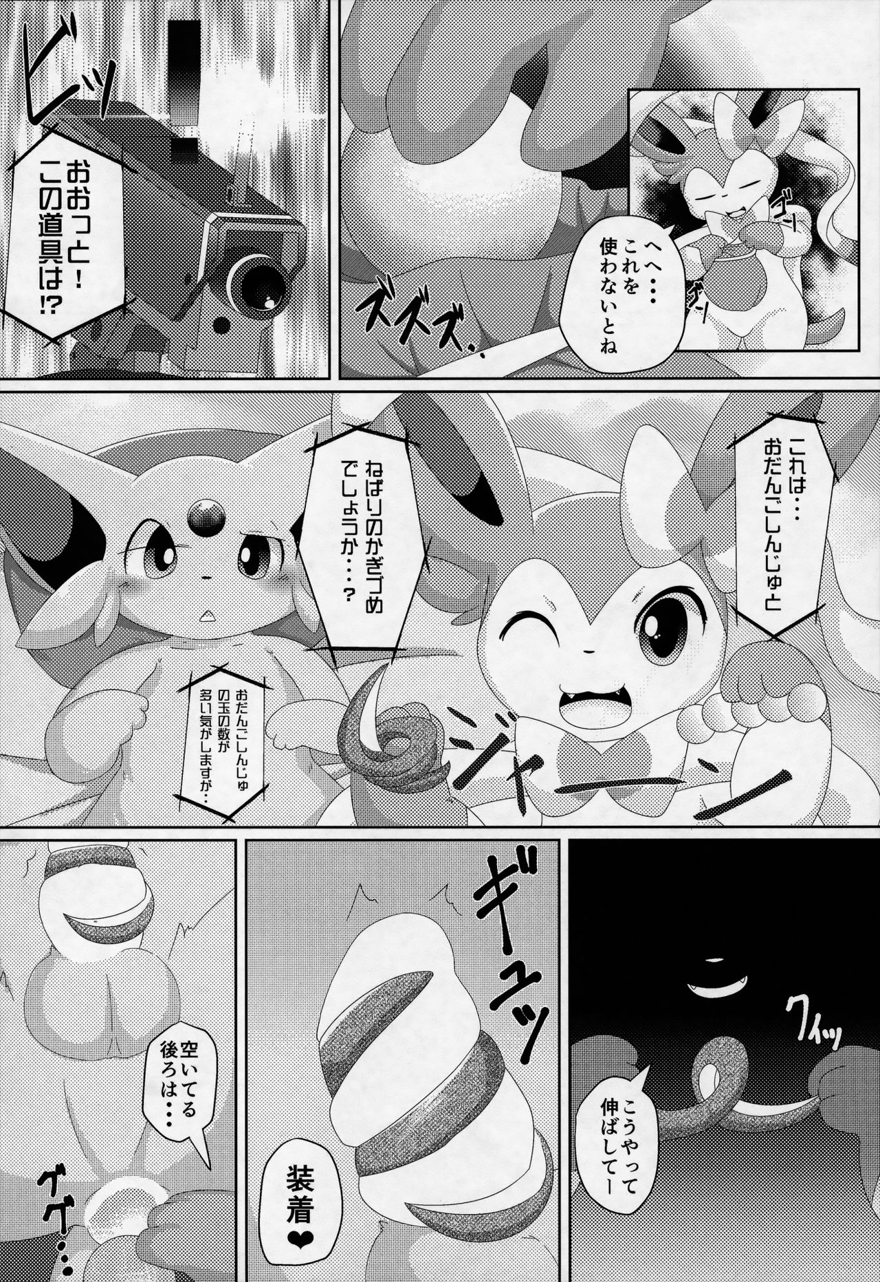 U-PKMN Contest Live page 11 full