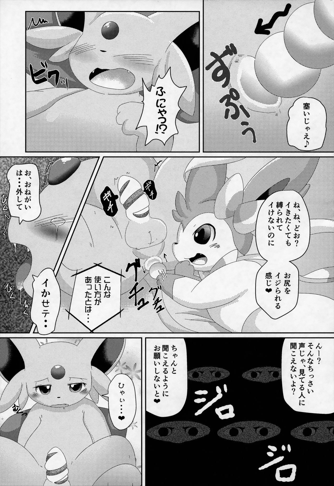 U-PKMN Contest Live page 12 full