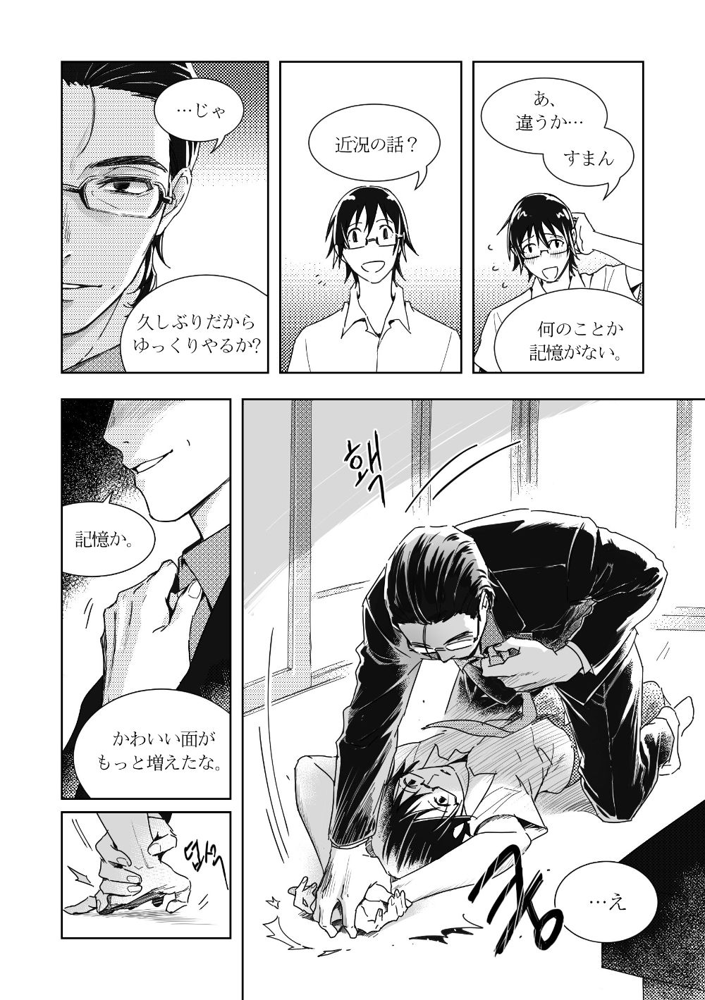 YashiSato Manga page 11 full