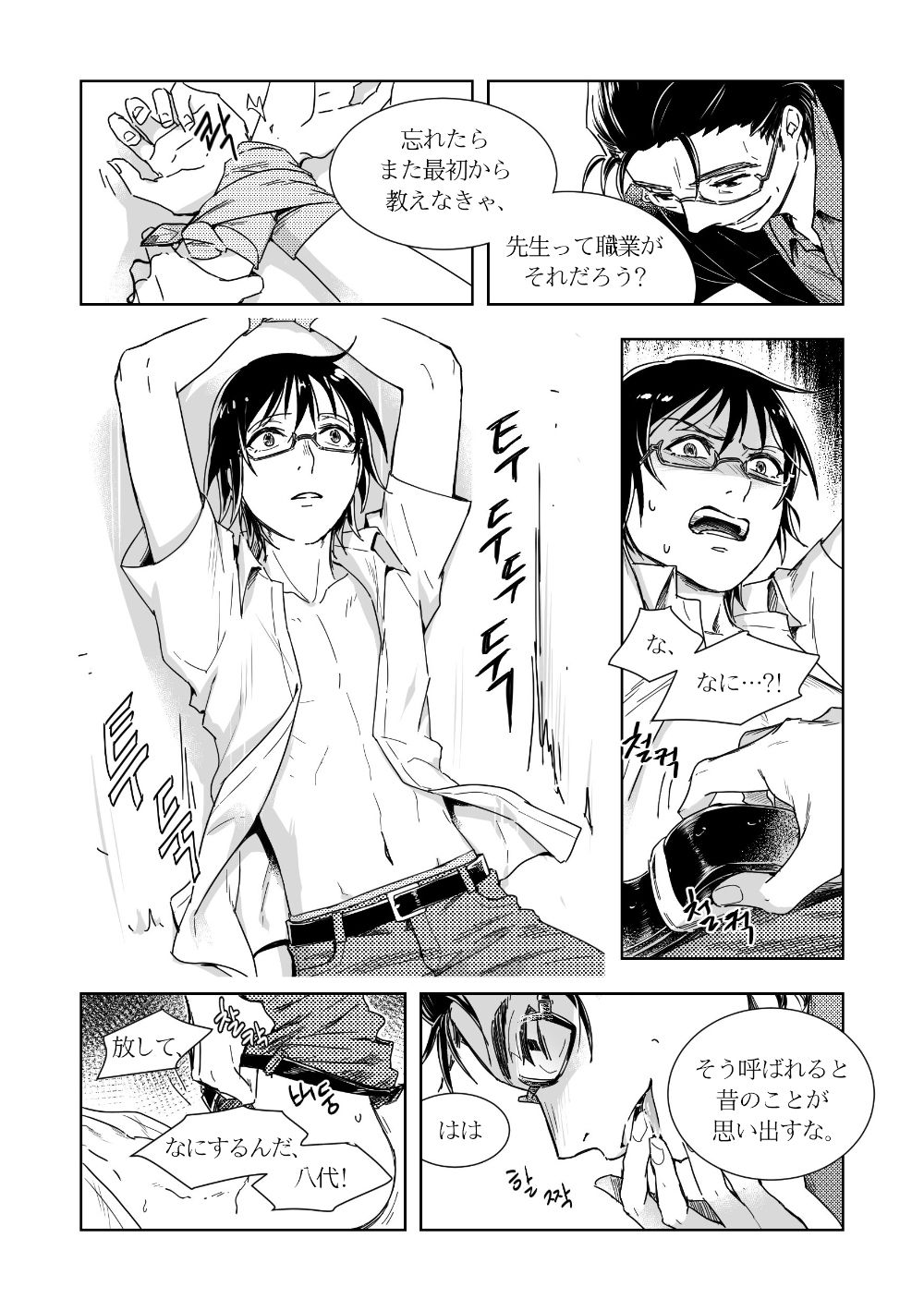YashiSato Manga page 12 full