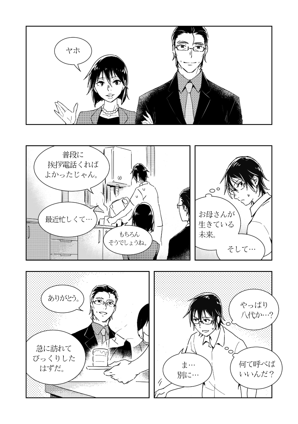 YashiSato Manga page 8 full