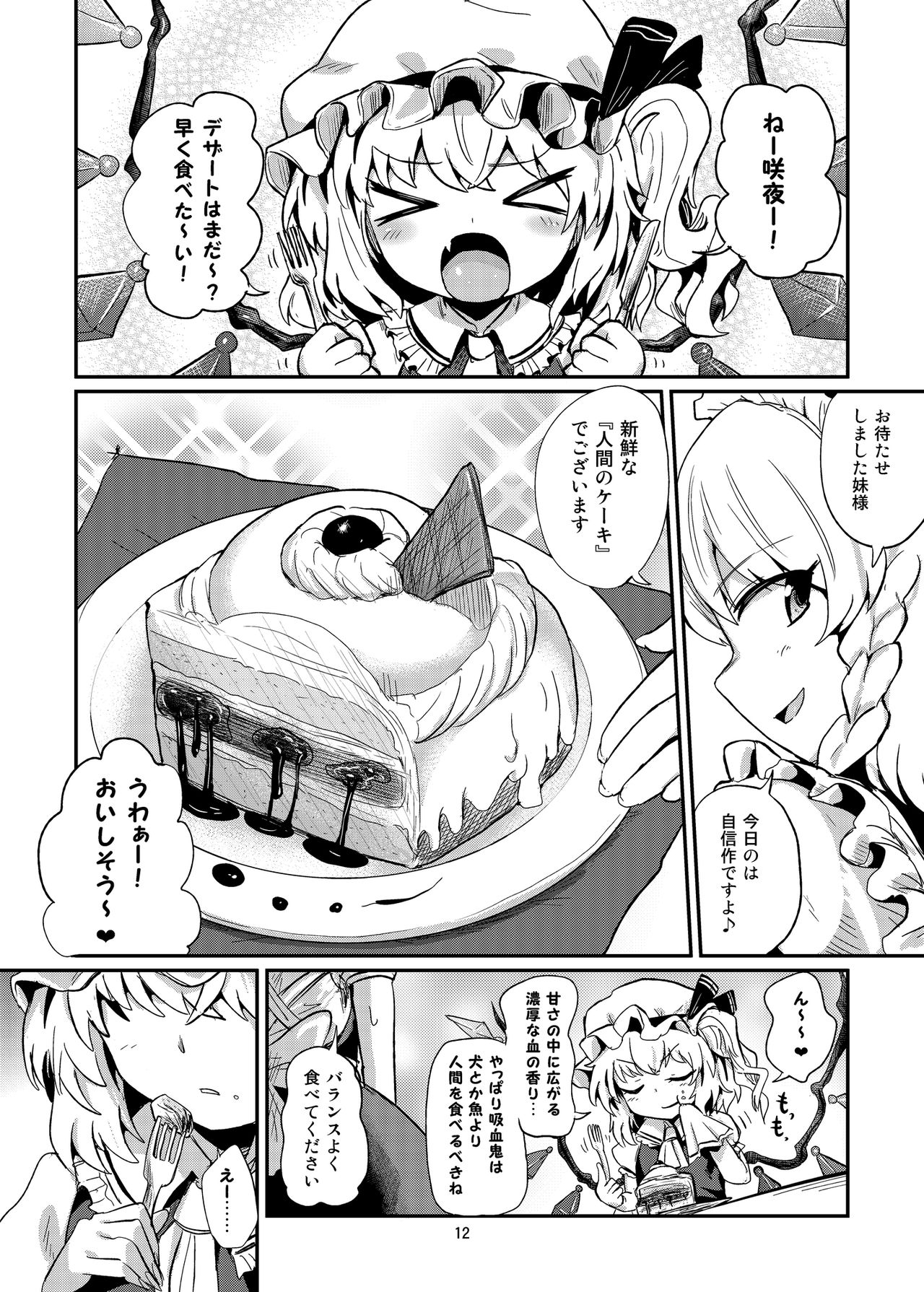 R-18G na Gensoukyou Oryouri Nisshi page 12 full
