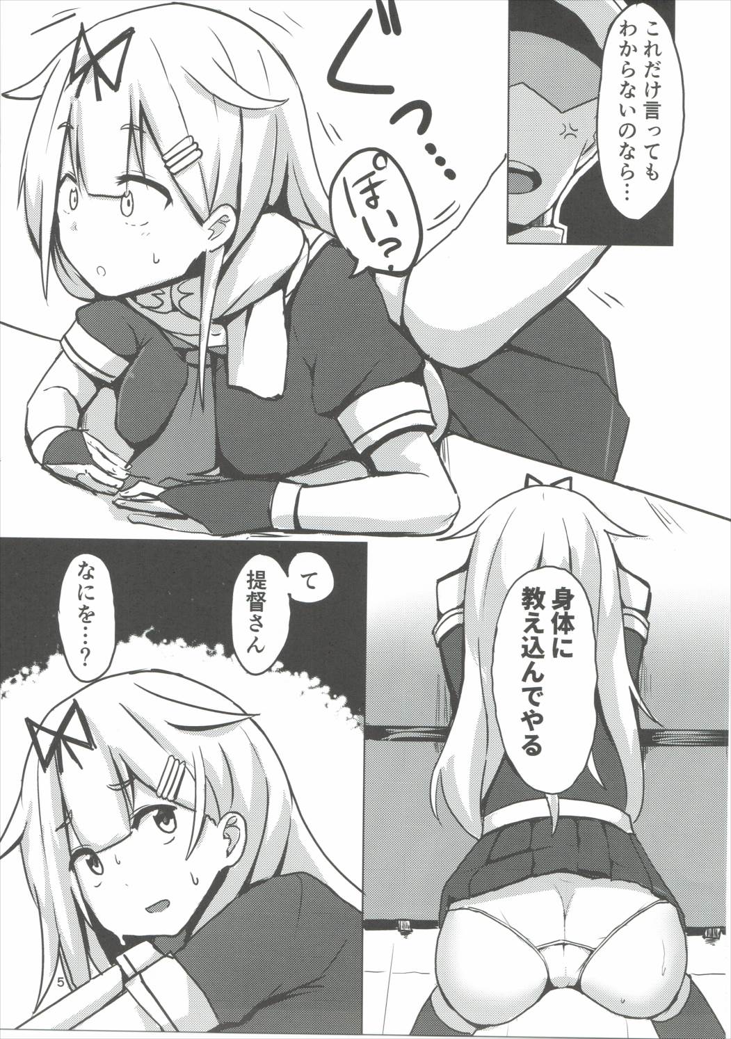 Yuudachi Oshiokichuu! page 4 full