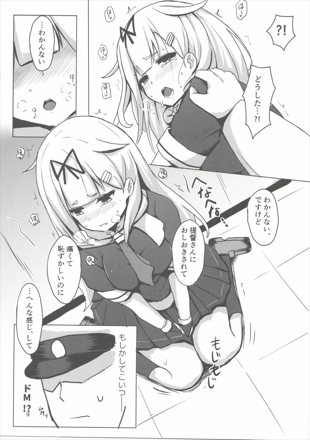 Yuudachi Oshiokichuu! page 8 full