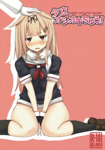 (Houraigekisen! Yo-i! 25Senme!) [Seisyun Katsusand (Cassandra)] Yuudachi Oshiokichuu! (Kantai Collection -KanColle-) cover