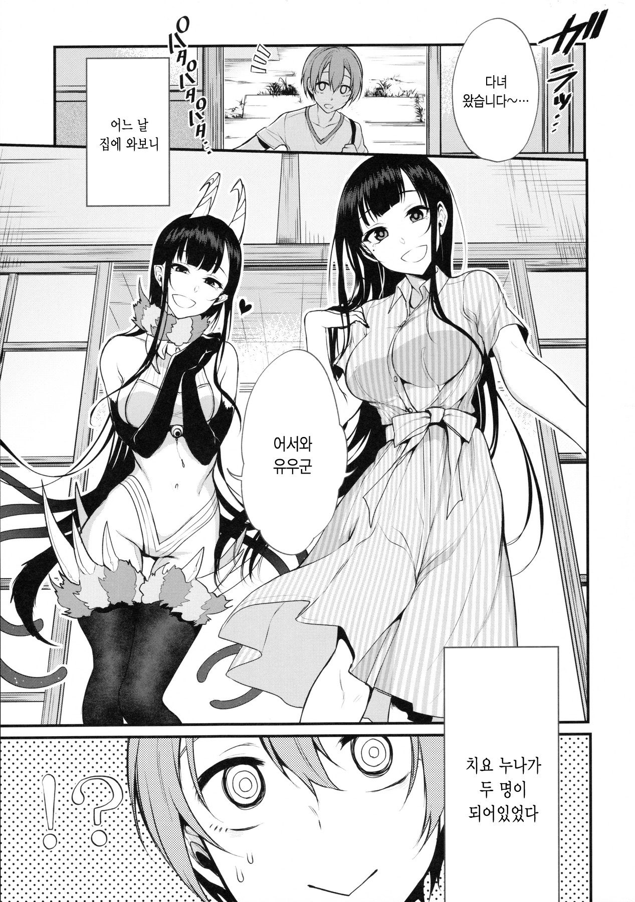 Ane Naru Mono 3 | 누이되는자 3 page 5 full