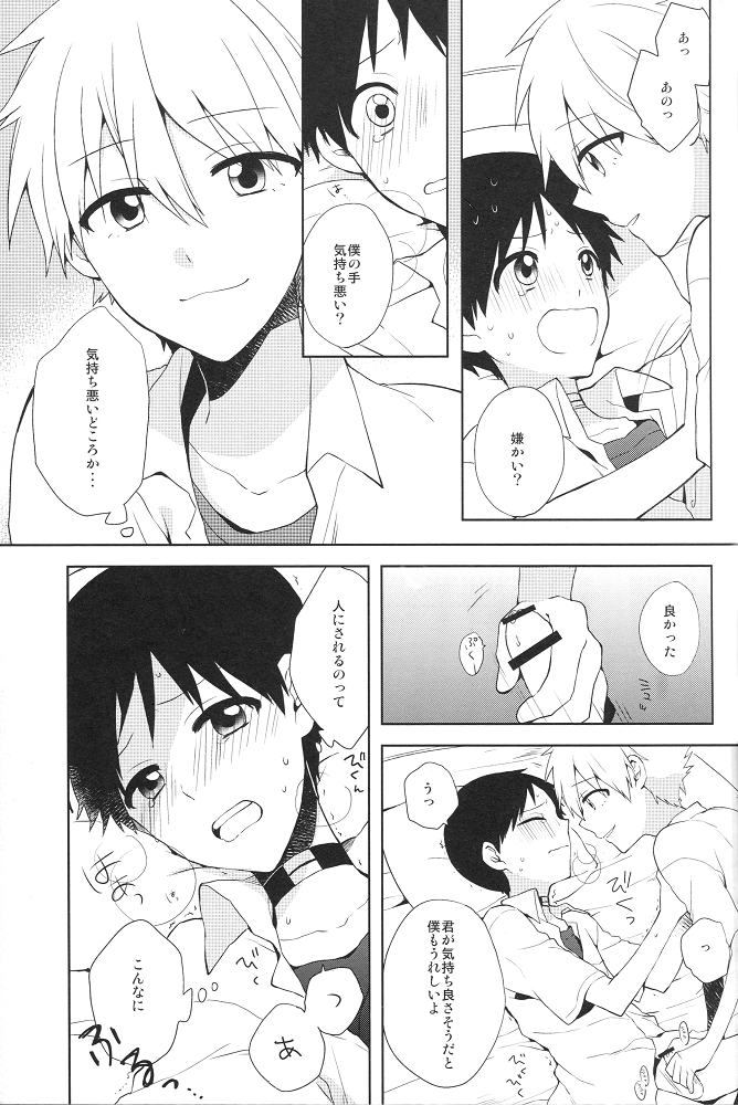 Futarigoto page 11 full
