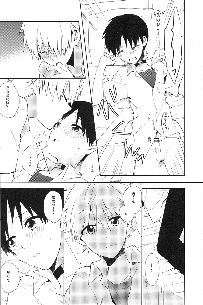 Futarigoto page 12 full