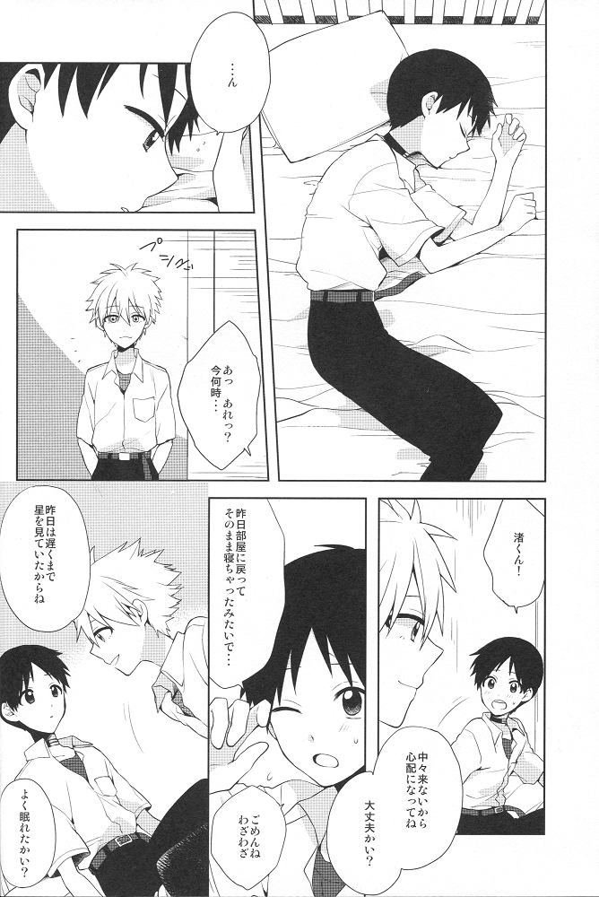 Futarigoto page 4 full