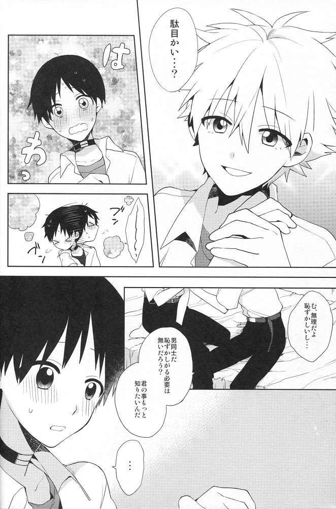 Futarigoto page 8 full