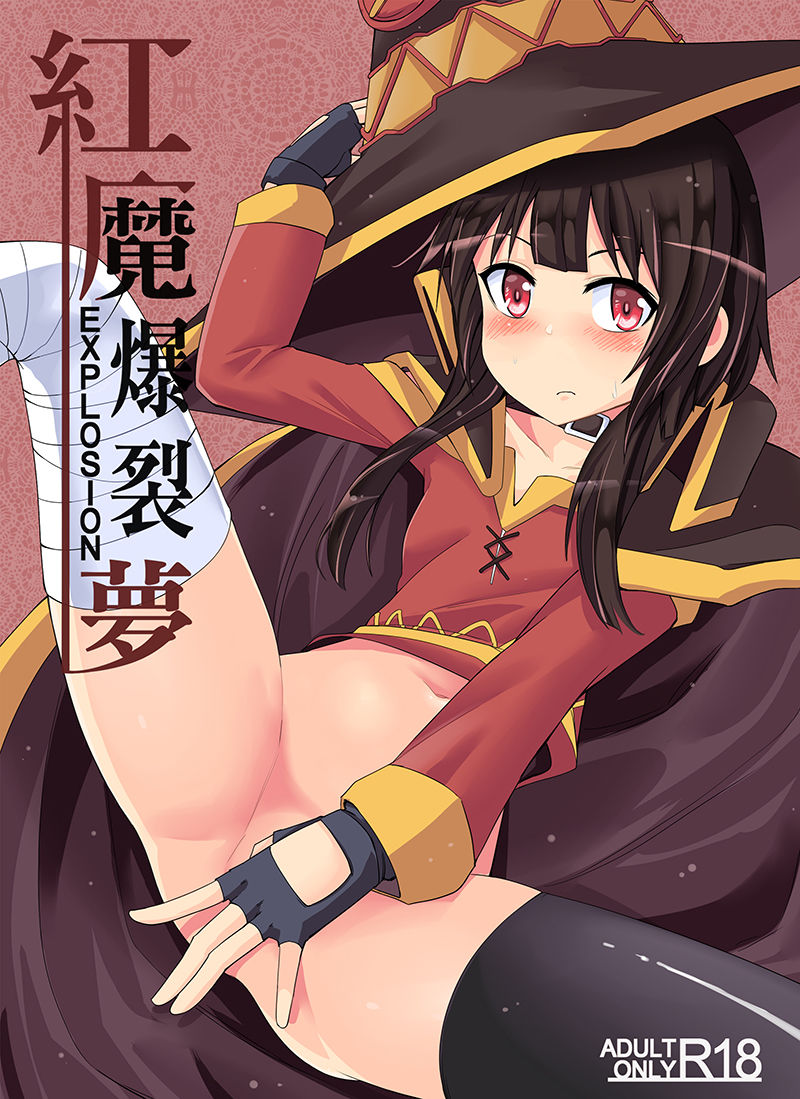 Kouma Bakuretsu Yume page 2 full