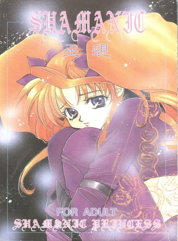 [Pink Rose (Nekoya Marble, Takahashi Kanako)] Shamanic (Shamanic Princess) cover