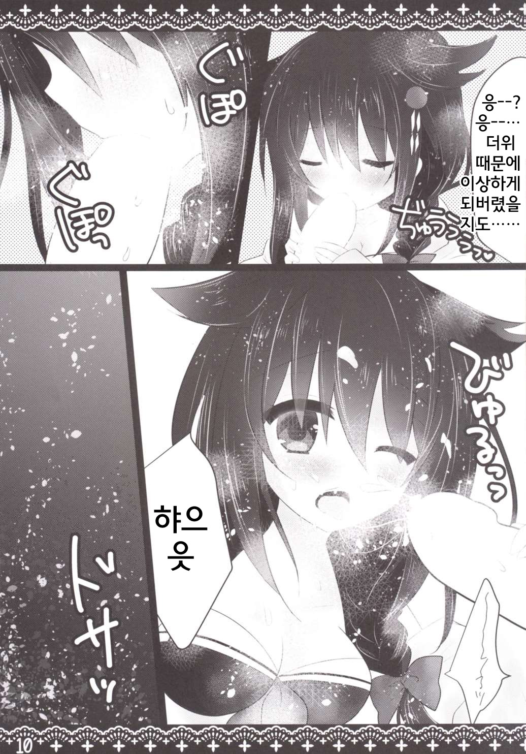 Necchuushou page 10 full