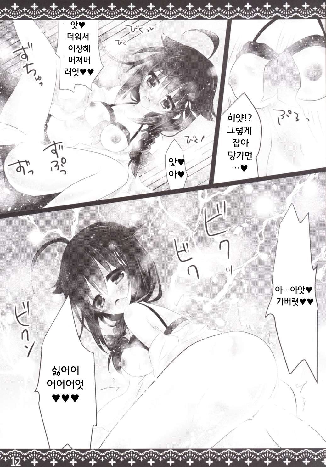 Necchuushou page 12 full