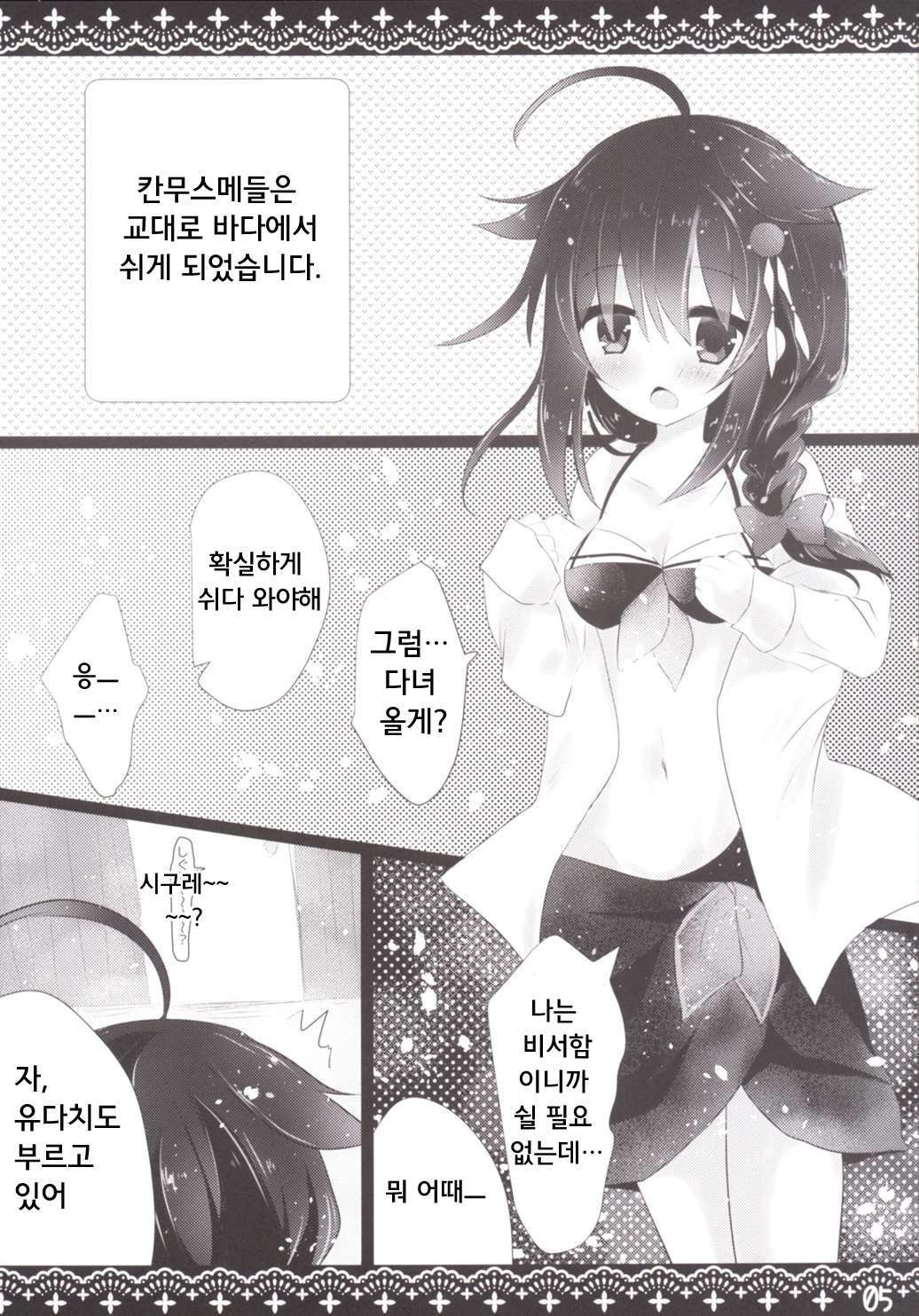 Necchuushou page 5 full