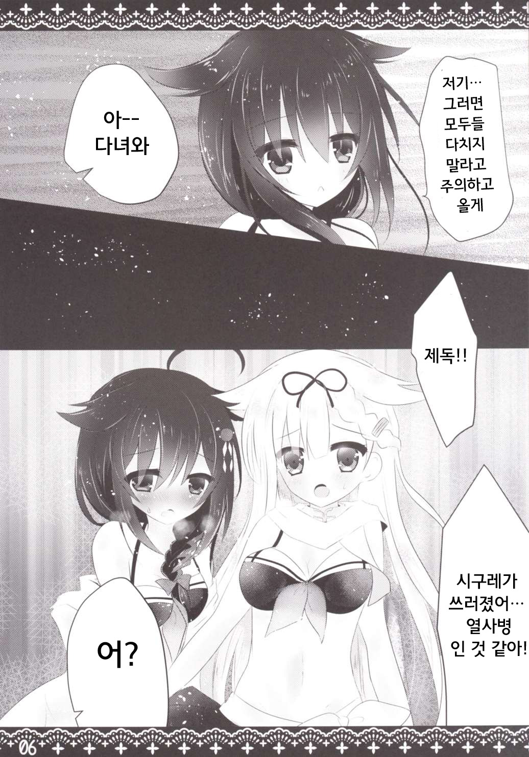 Necchuushou page 6 full