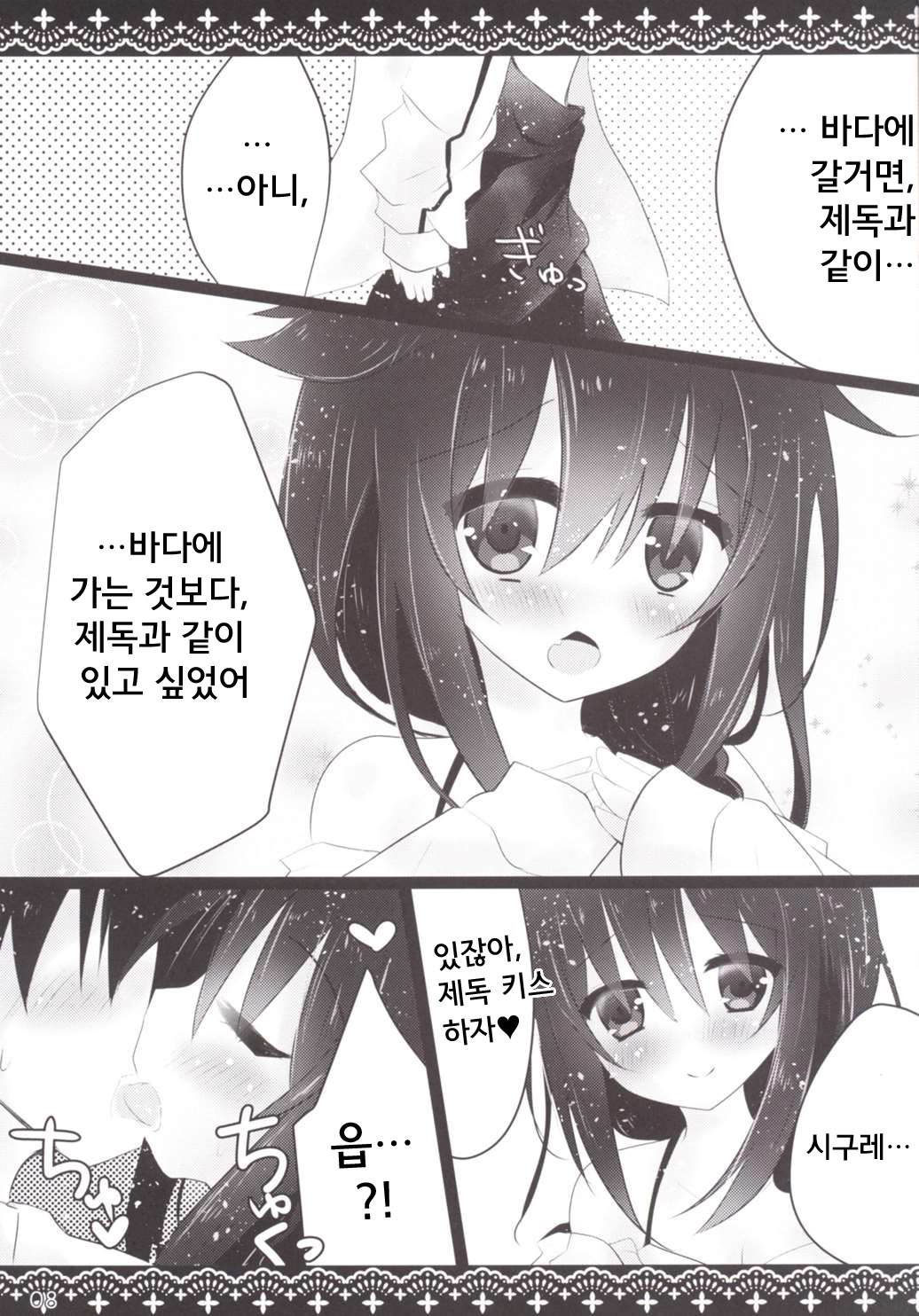 Necchuushou page 8 full