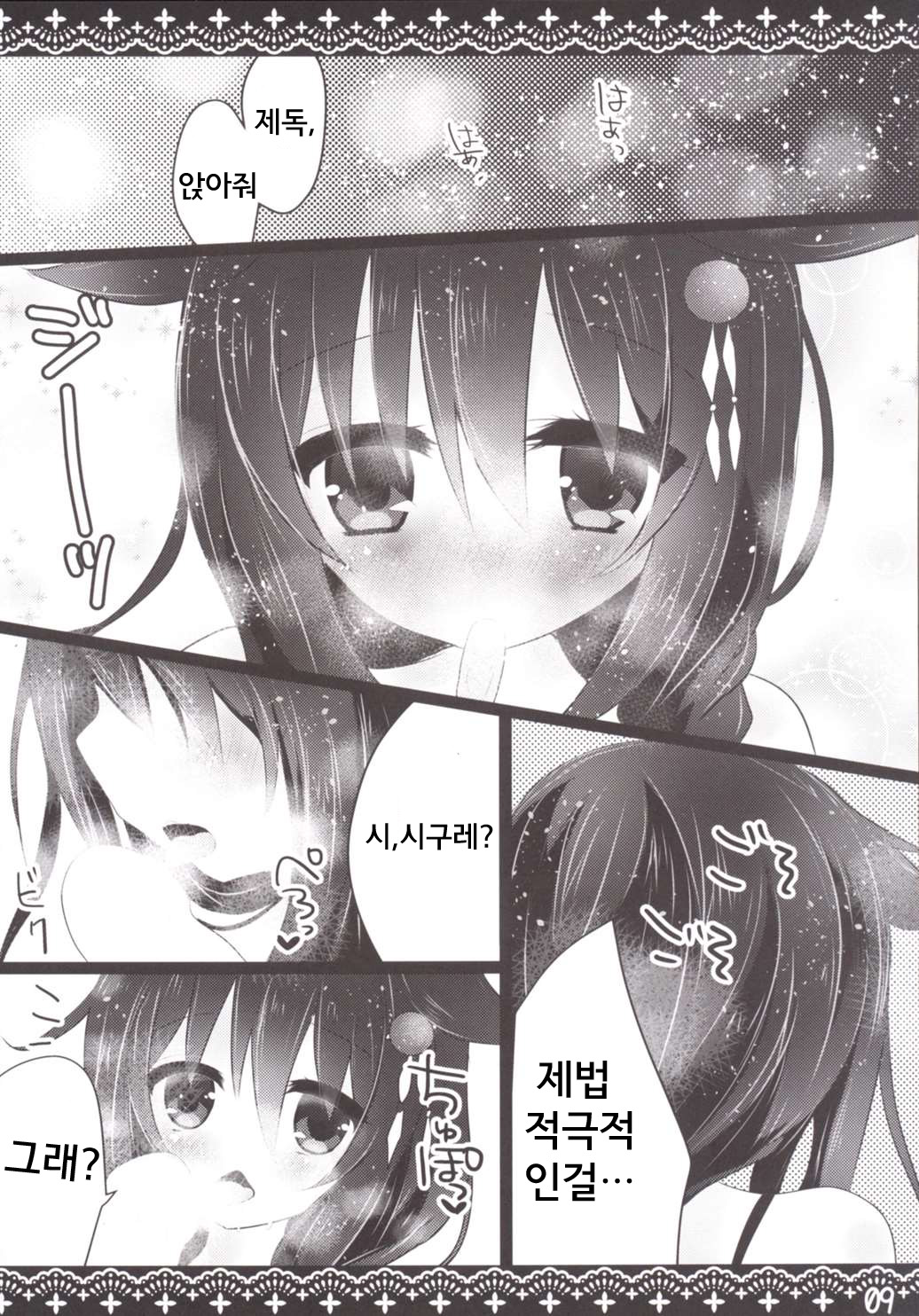 Necchuushou page 9 full