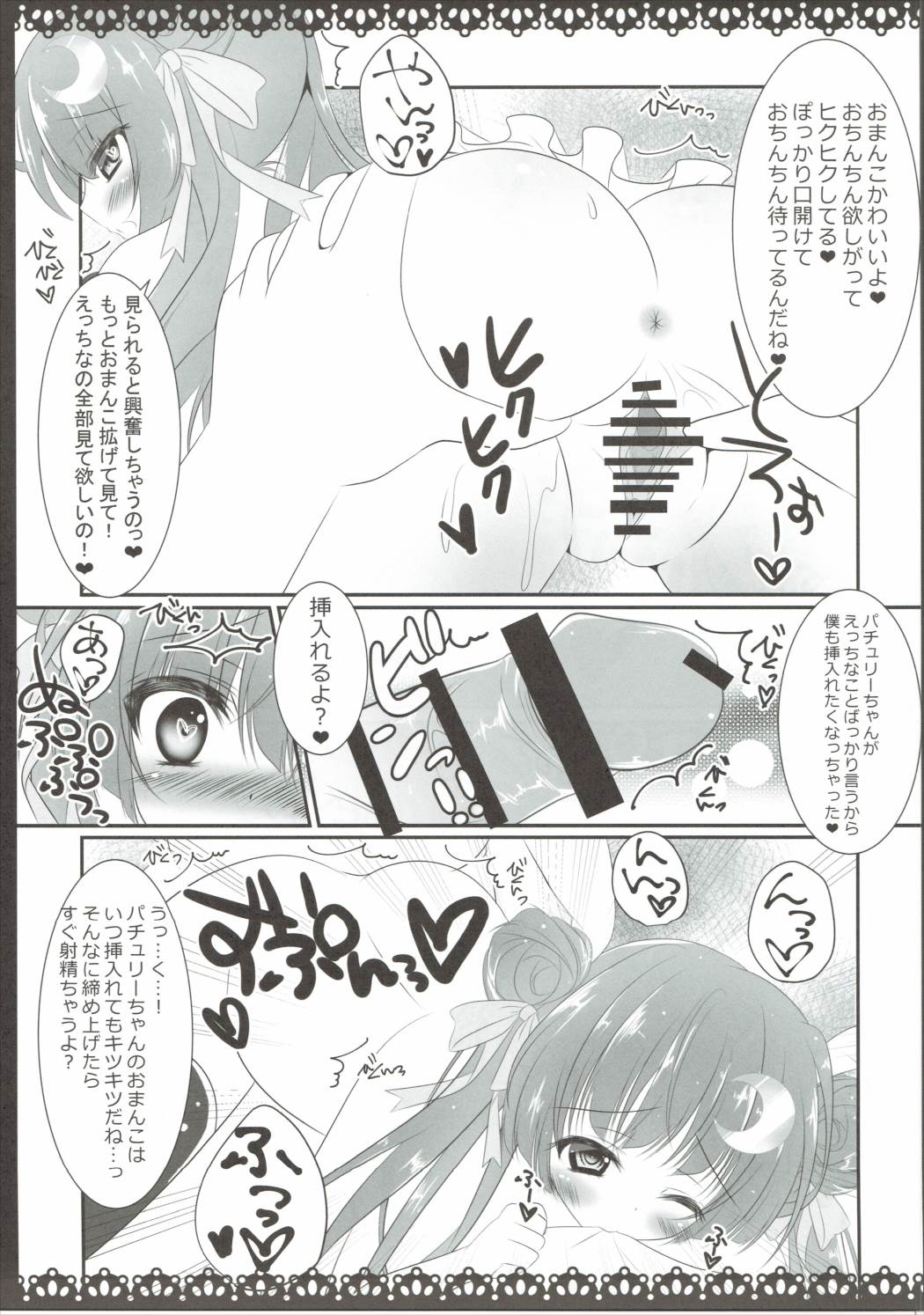Jinsei ga Tokimeku Patchouli no Mahou page 10 full