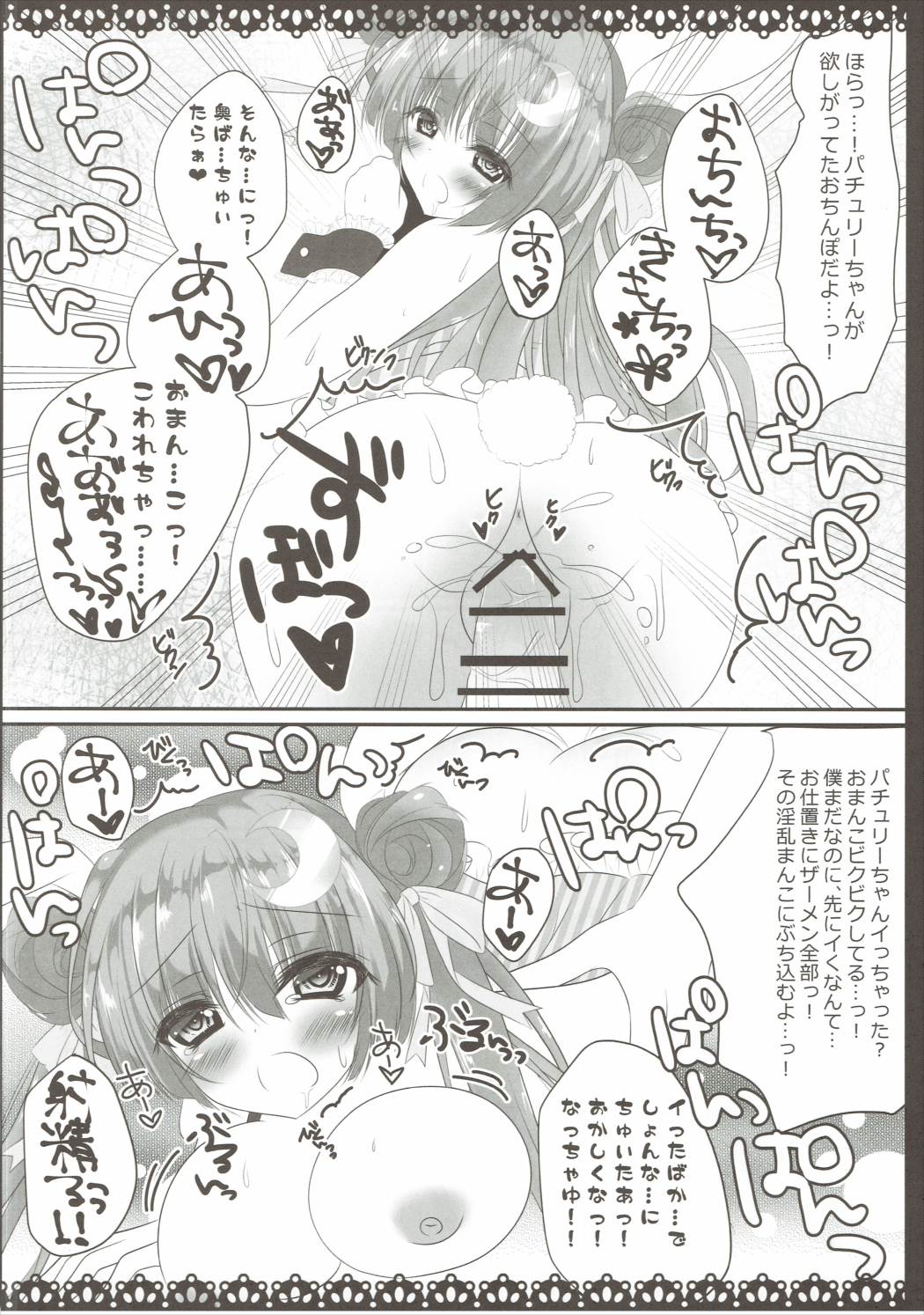 Jinsei ga Tokimeku Patchouli no Mahou page 11 full