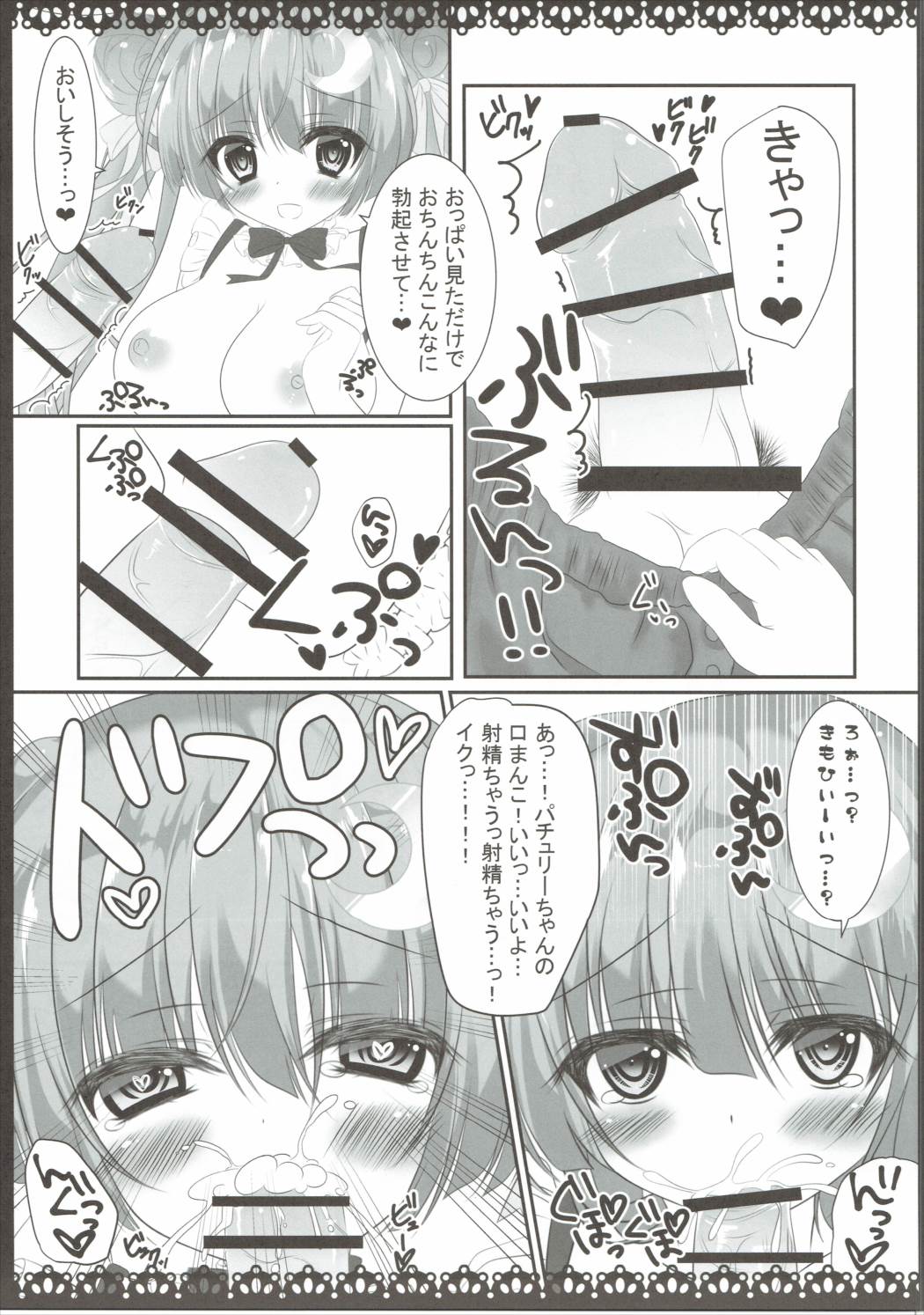 Jinsei ga Tokimeku Patchouli no Mahou page 6 full