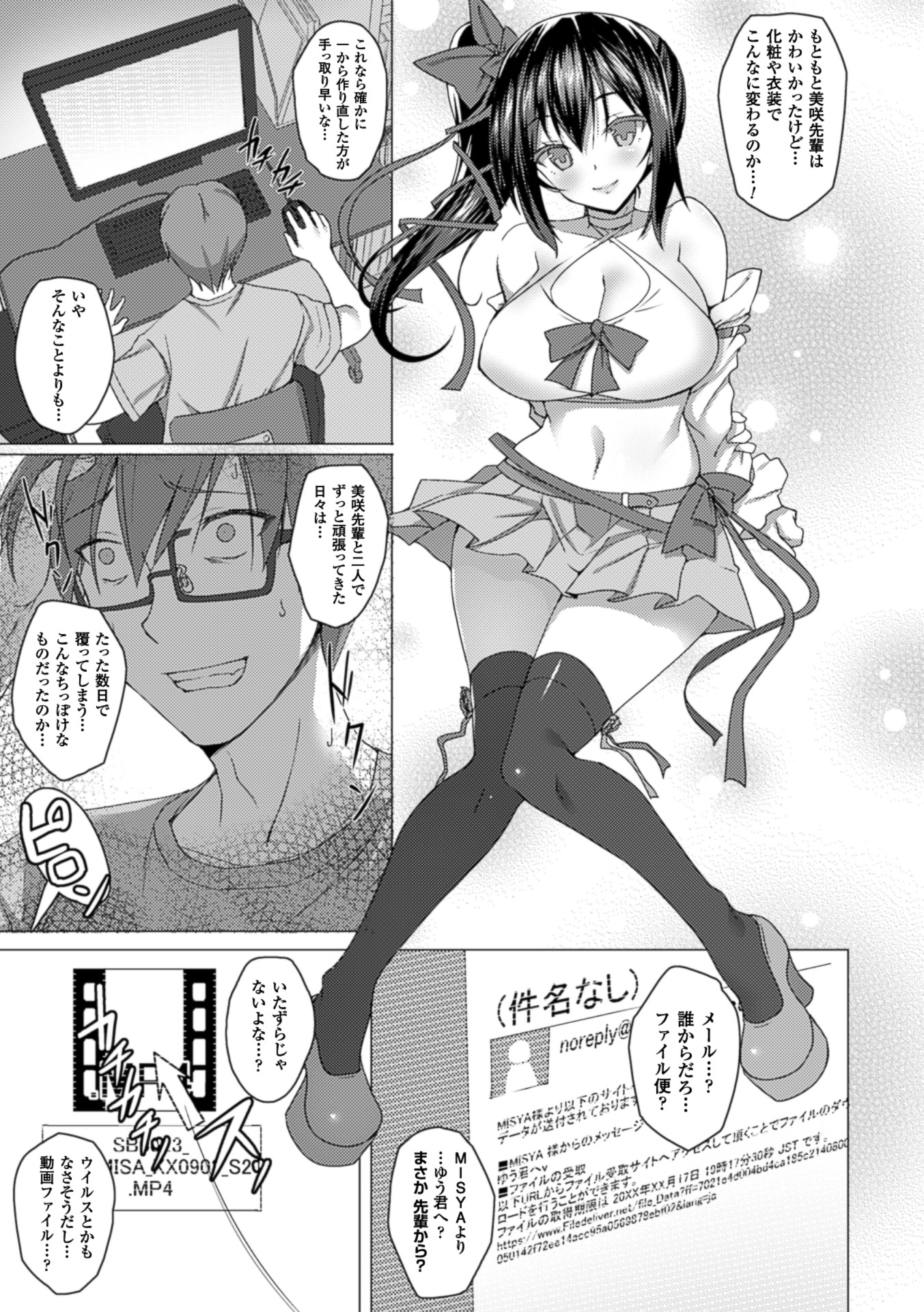 2D Comic Magazine Netorareta Kanojo kara no Video Letter de Utsu Bokki! Vol. 2 page 11 full