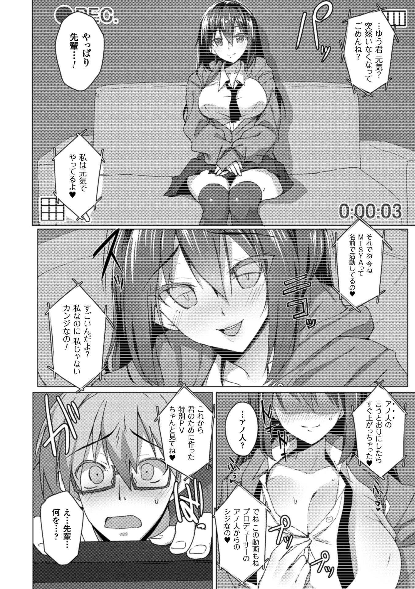 2D Comic Magazine Netorareta Kanojo kara no Video Letter de Utsu Bokki! Vol. 2 page 12 full