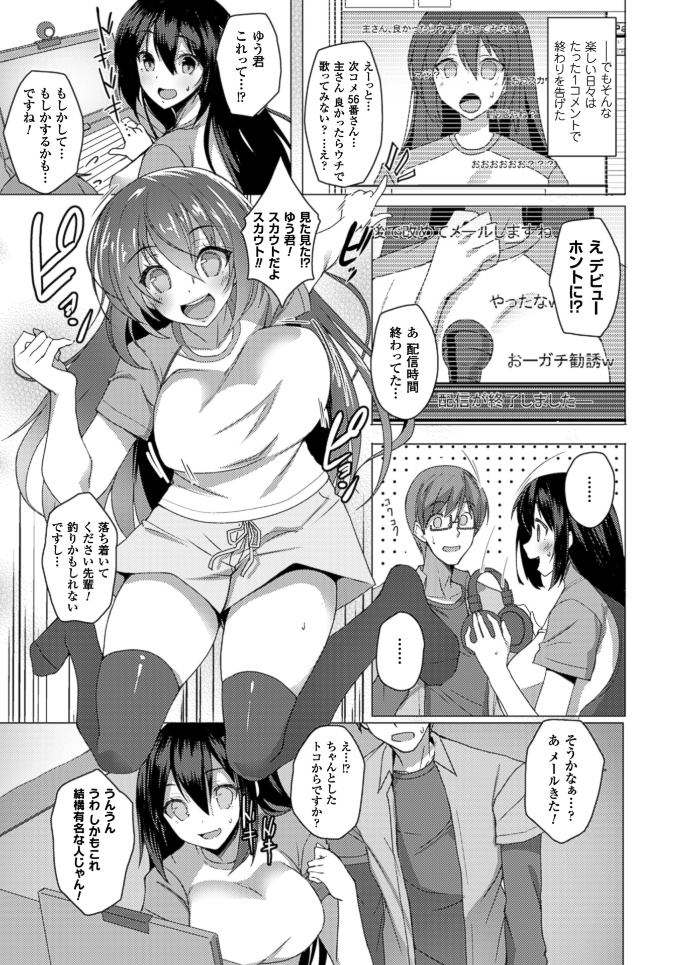 2D Comic Magazine Netorareta Kanojo kara no Video Letter de Utsu Bokki! Vol. 2 page 7 full