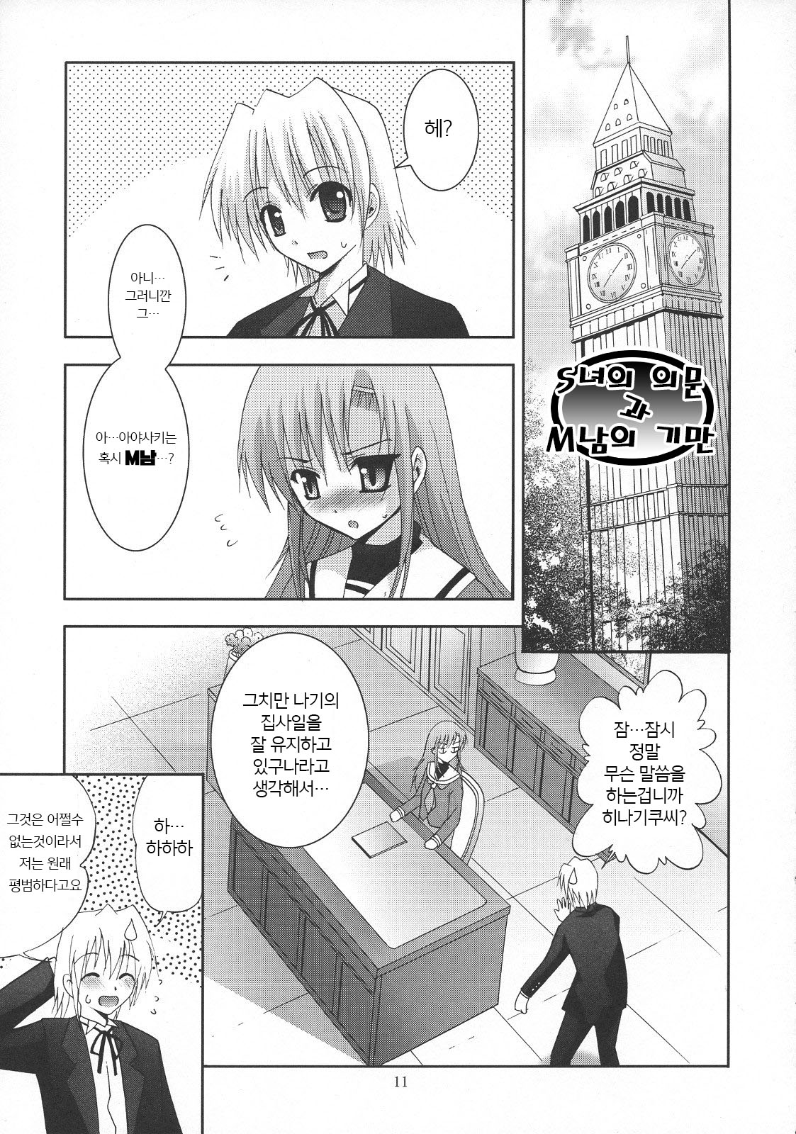 MOUSOU THEATER 21 page 11 full