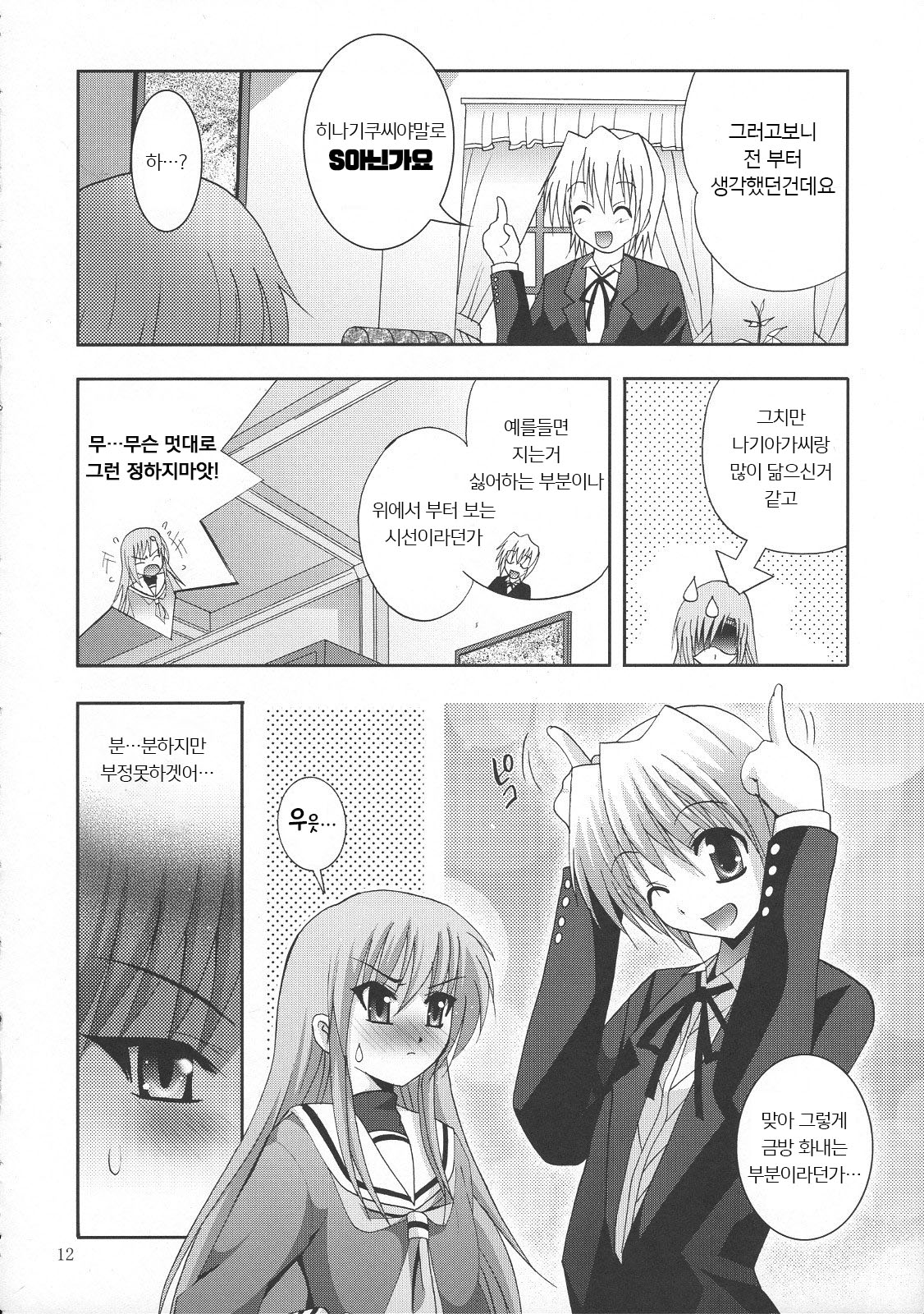 MOUSOU THEATER 21 page 12 full
