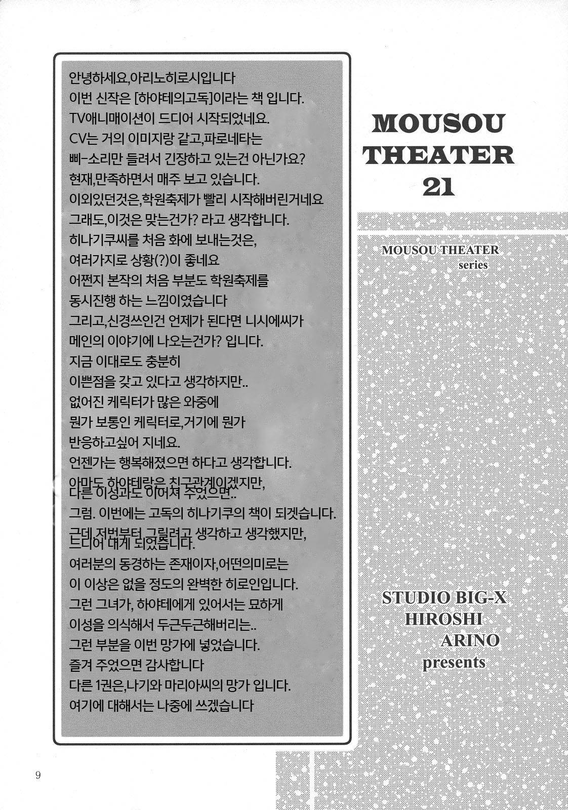 MOUSOU THEATER 21 page 9 full