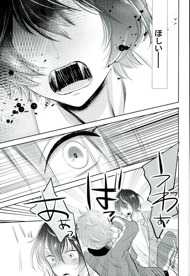 Bokura no Yukue page 12 full