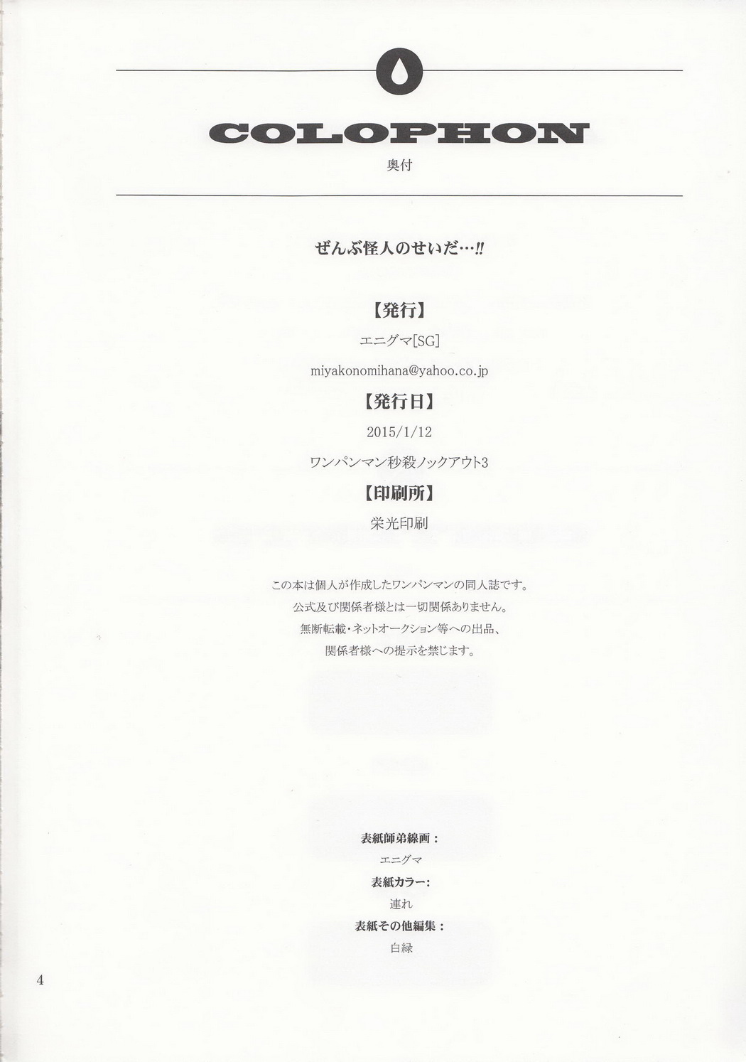 Zenbu tanin no seida… ! ! page 3 full