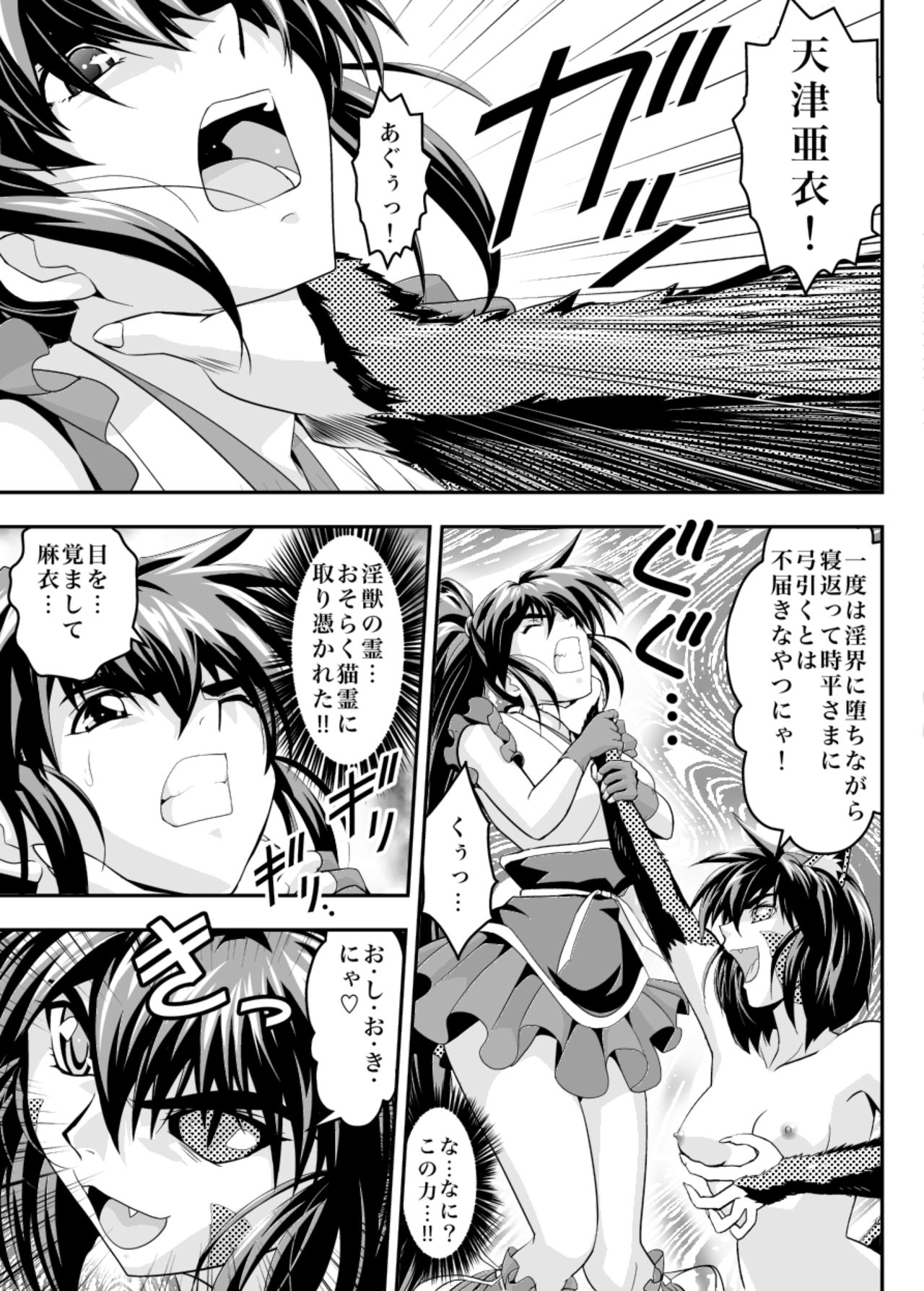 Fallen XX angeL 17 REBIRTH page 9 full